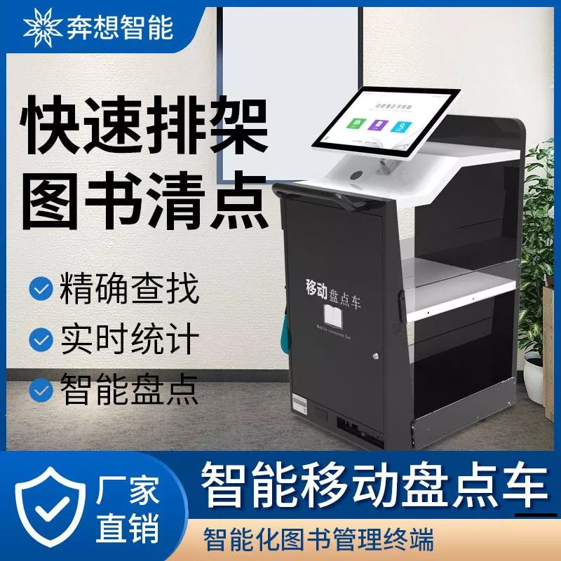 图书馆移动盘点车