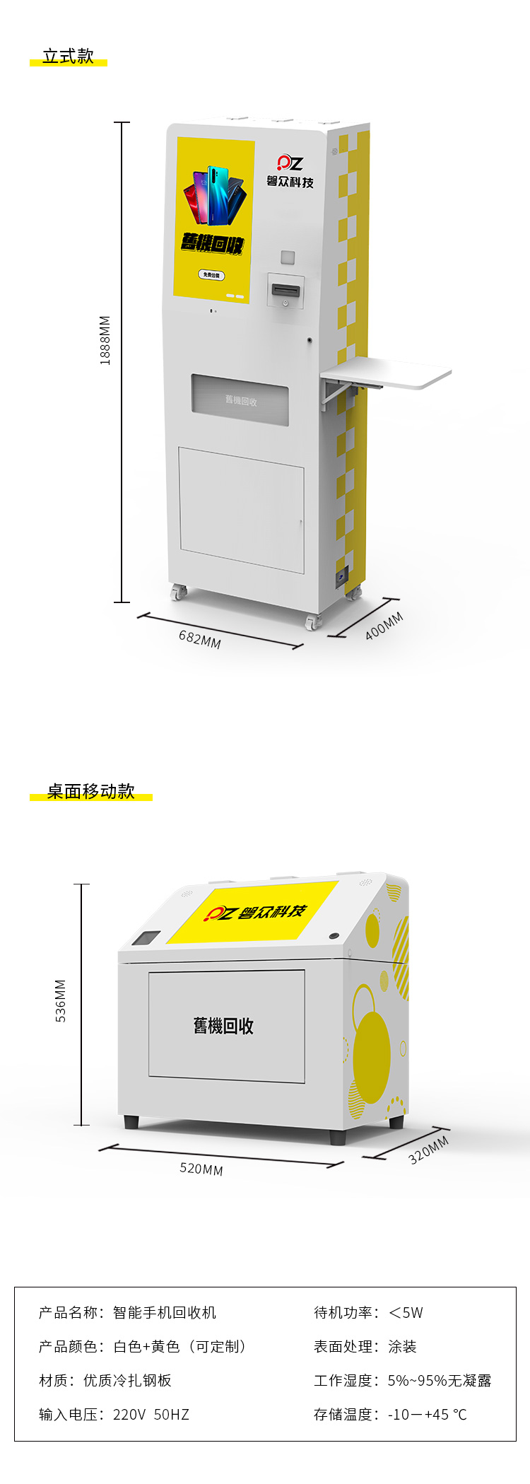 智能手机回收机详情（磐众）_08.jpg