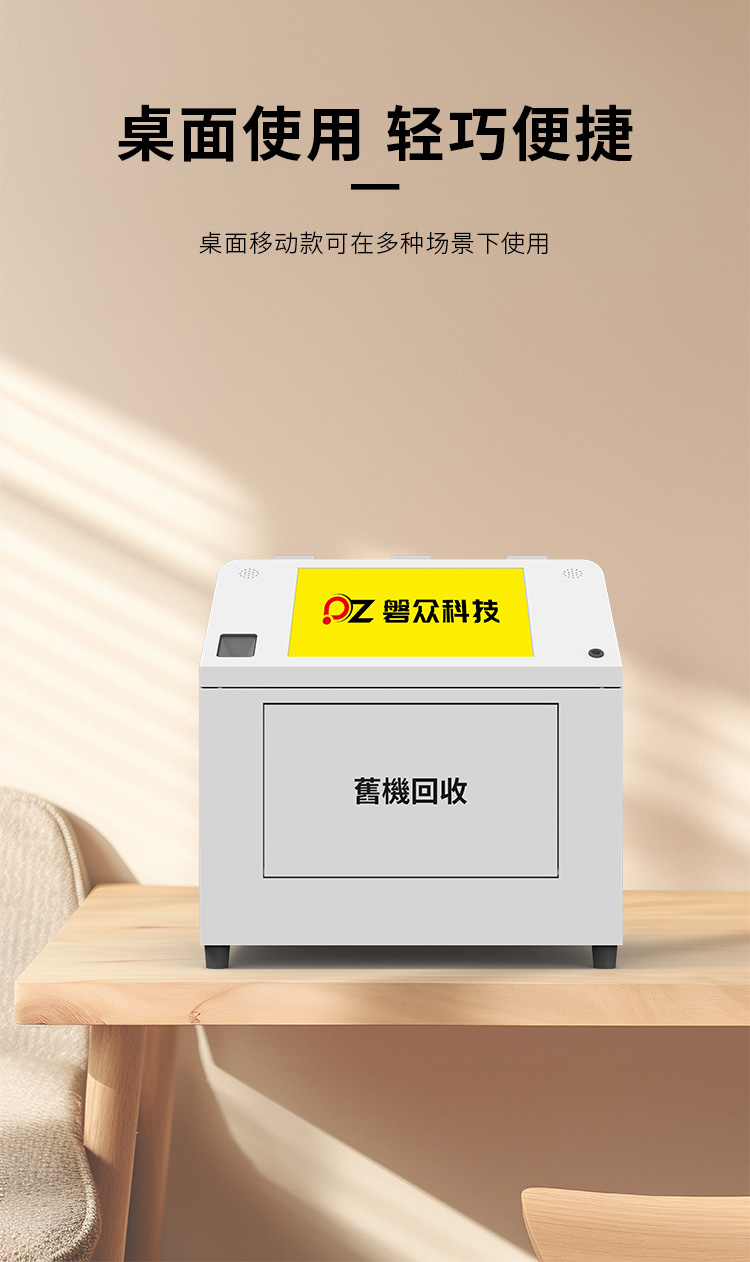 智能手机回收机详情（磐众）_04.jpg