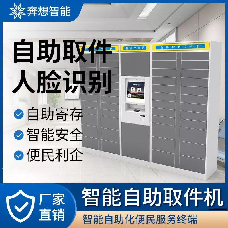 自助证件存取柜