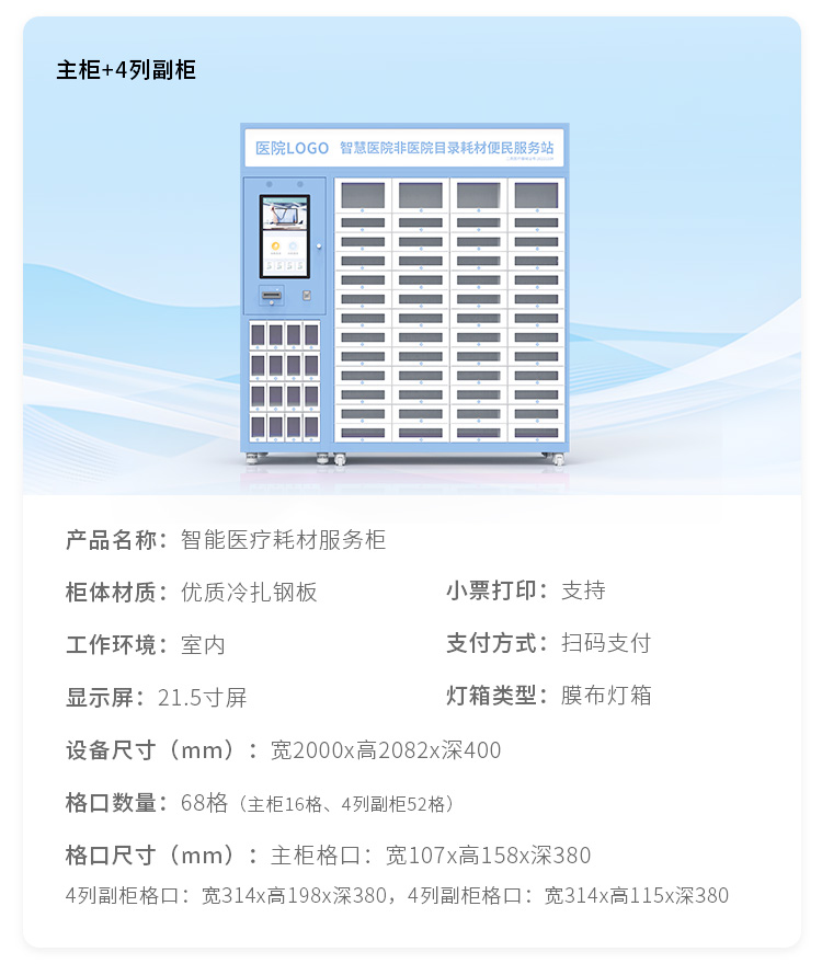4+主耗材柜详情_10.jpg