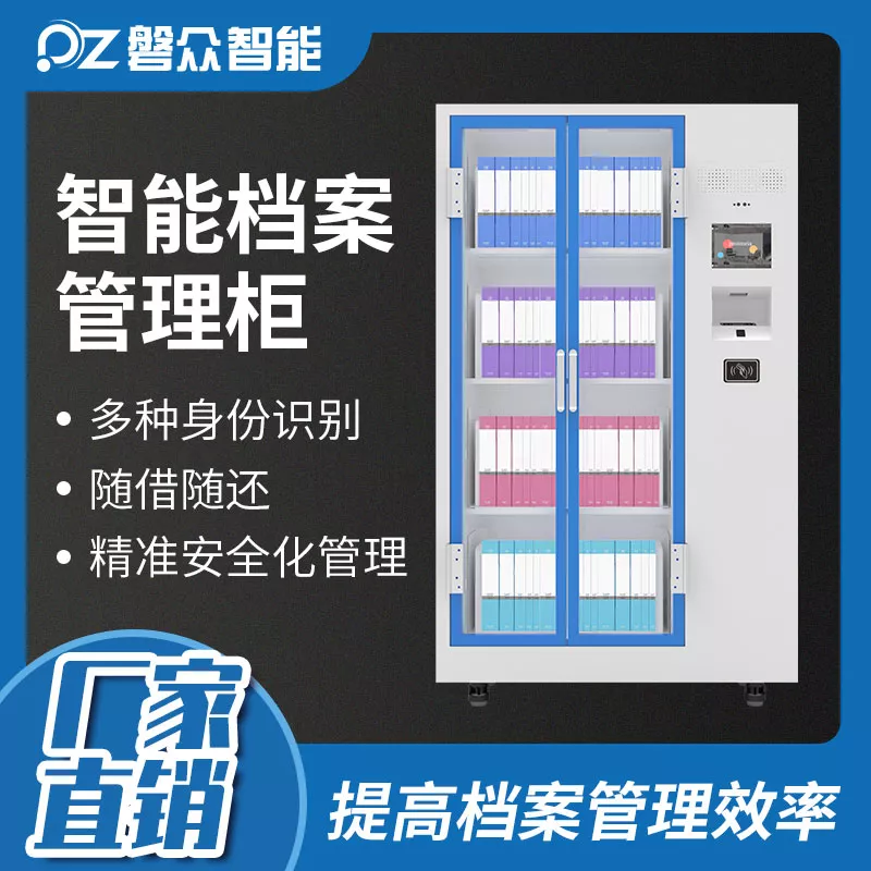 智能档案管理柜