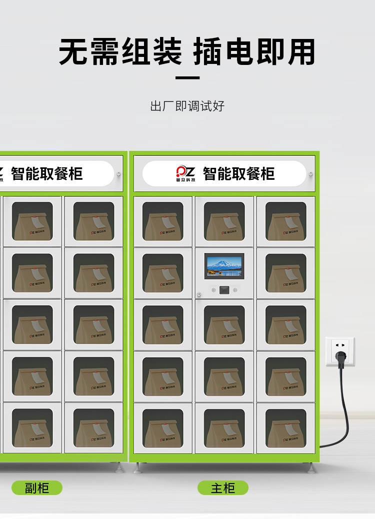 智能取餐柜（磐众）_03.jpg