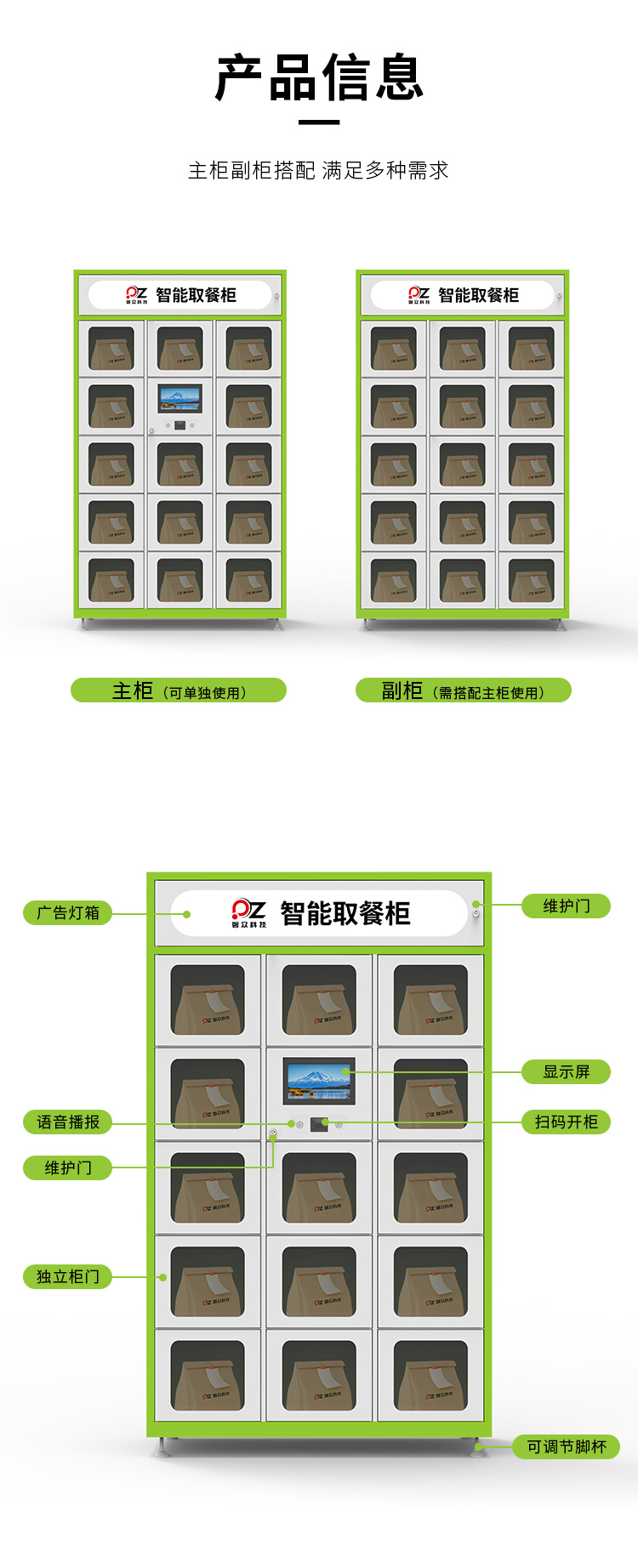 智能取餐柜（磐众）_07.jpg