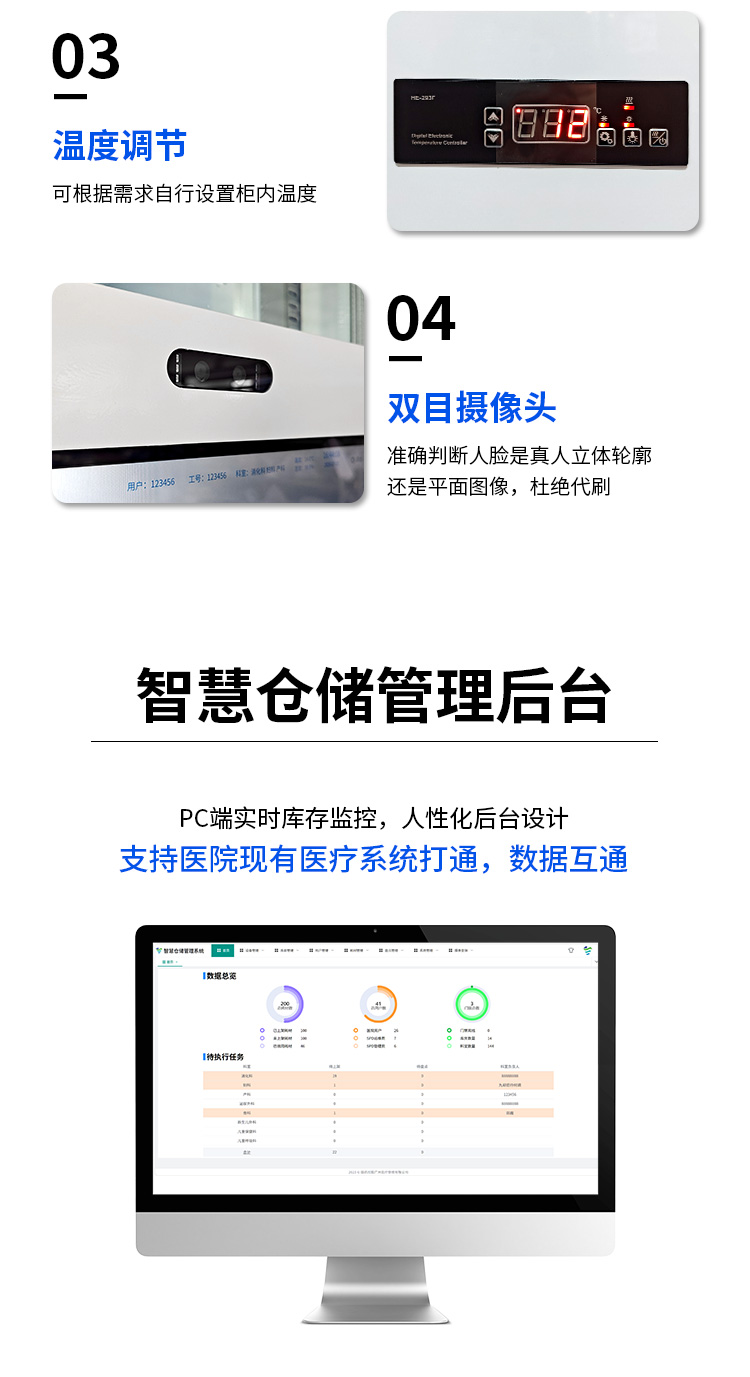 智能医疗耗材管理柜详情（磐众）-_09.jpg