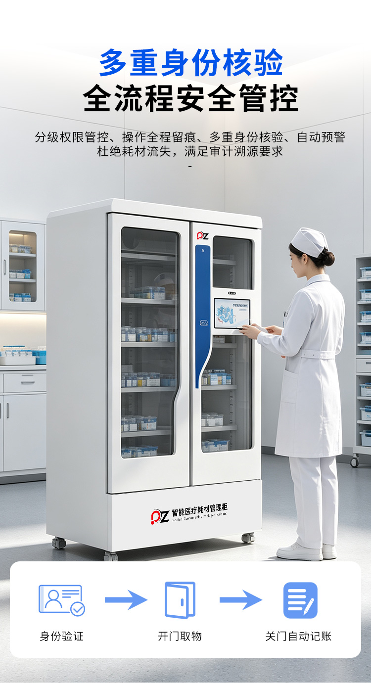 智能医疗耗材管理柜详情（磐众）-_06.jpg