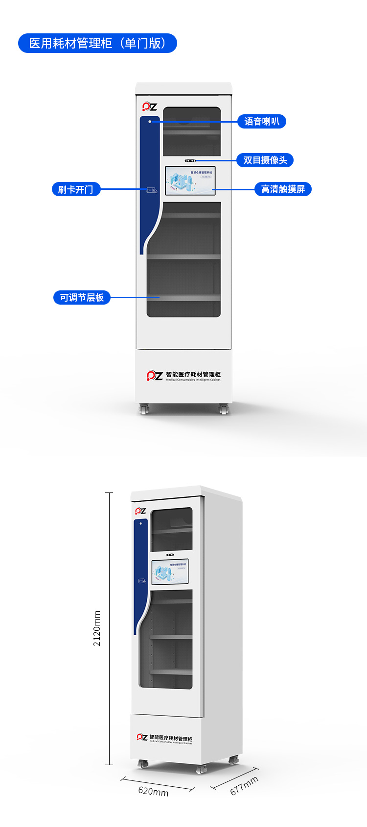 智能医疗耗材管理柜详情（磐众）-_14.jpg