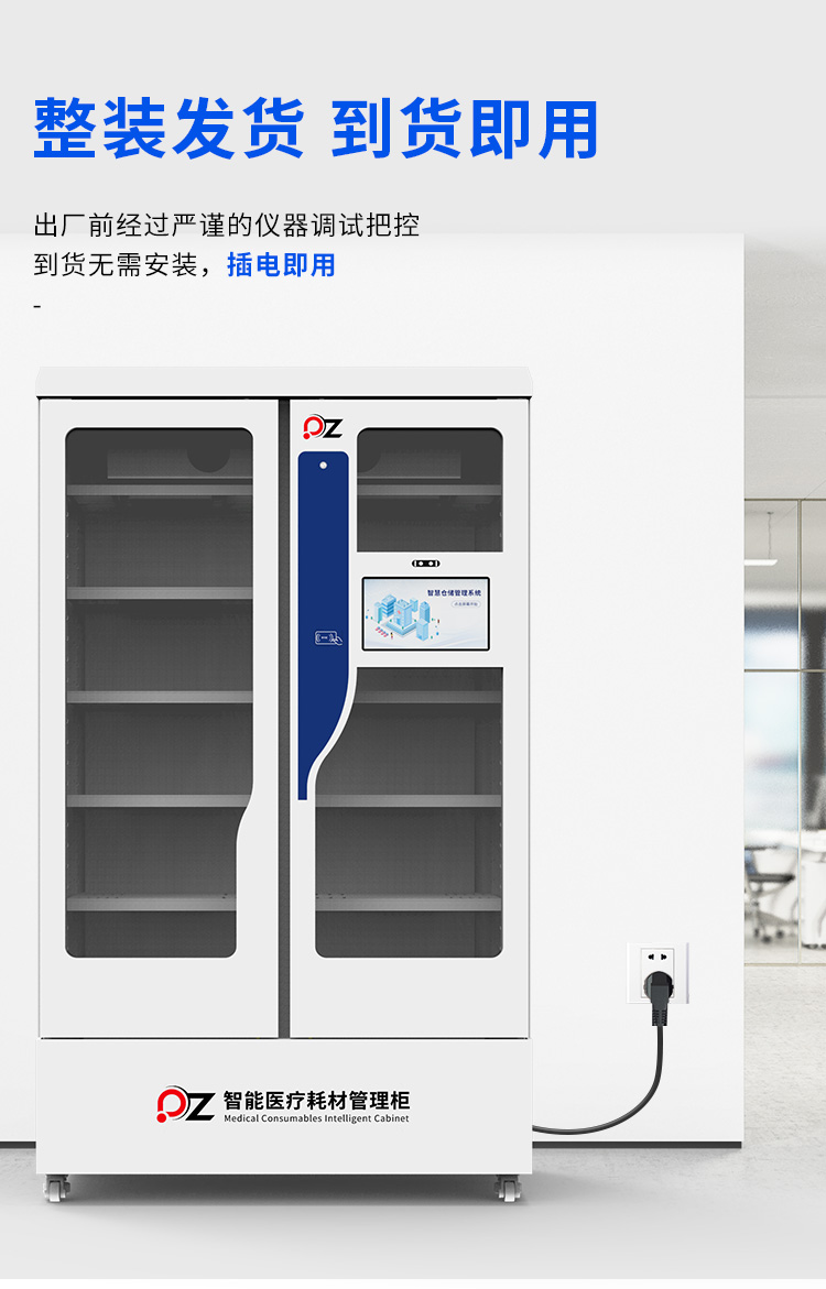 智能医疗耗材管理柜详情（磐众）-_07.jpg