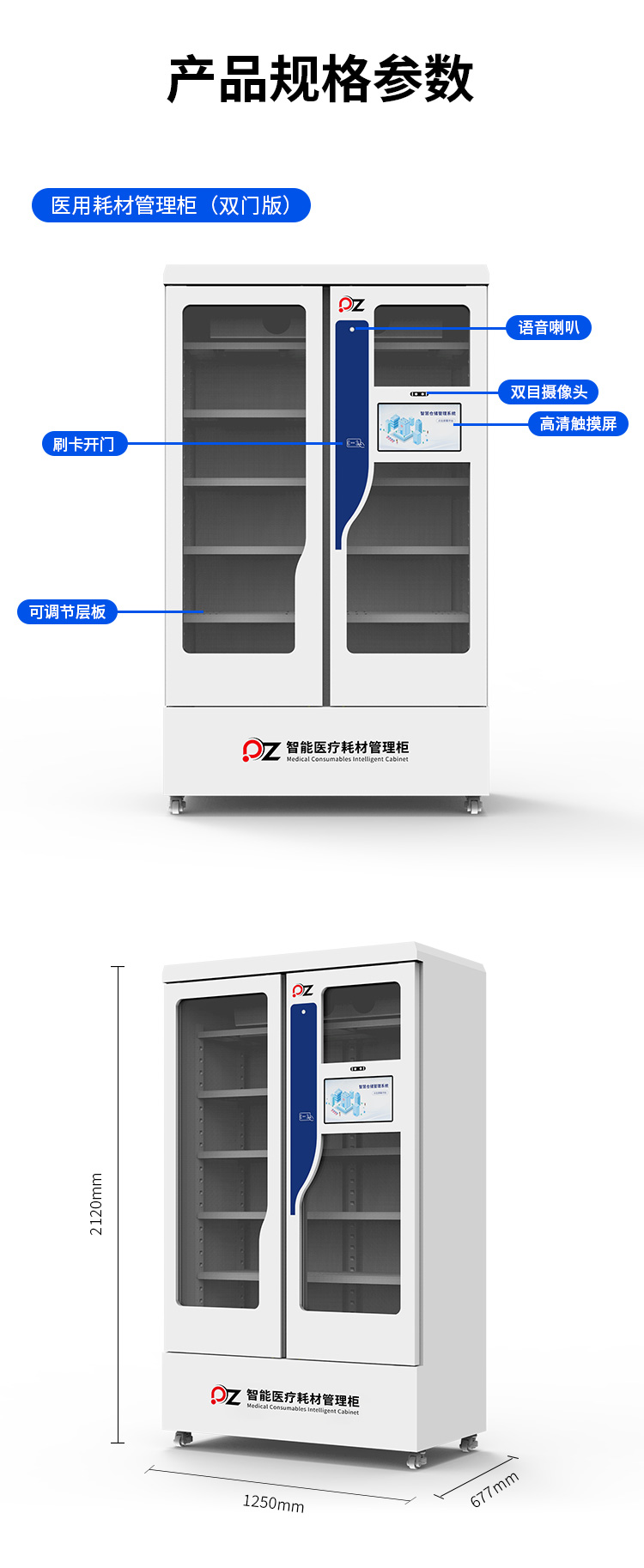 智能医疗耗材管理柜详情（磐众）-_12.jpg
