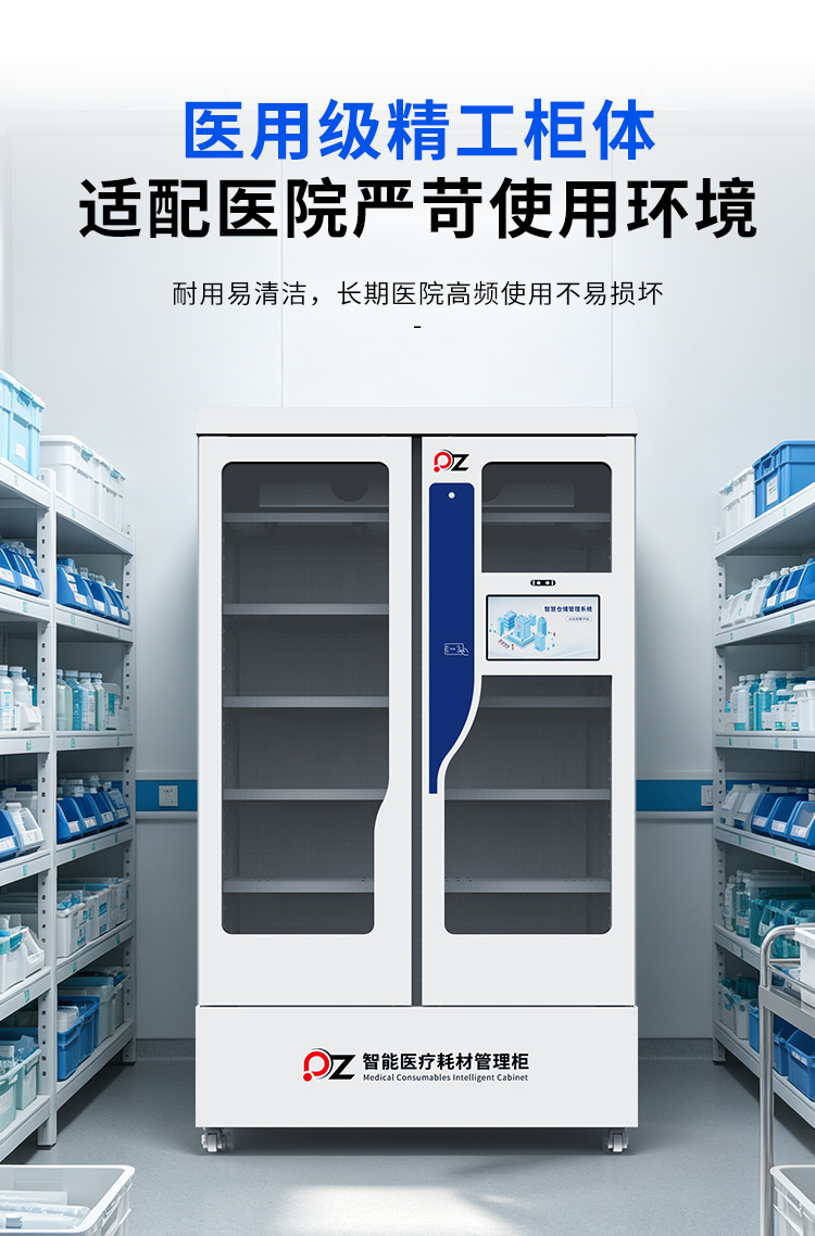 智能医疗耗材管理柜详情（磐众）-_05.jpg