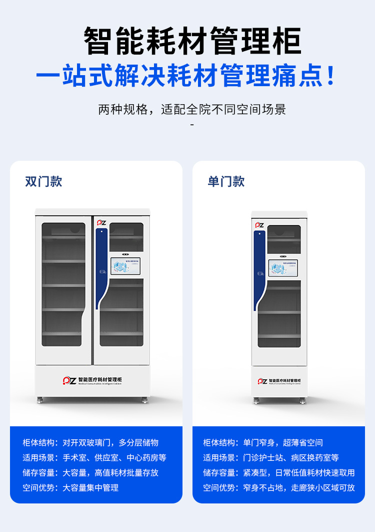 智能医疗耗材管理柜详情（磐众）-_04.jpg