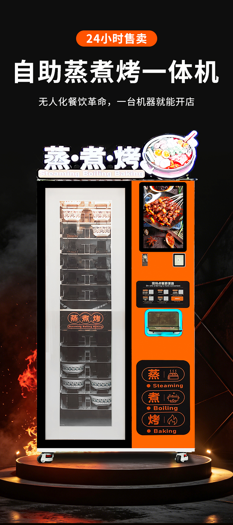 蒸·煮·烤热食品机详情_01.jpg