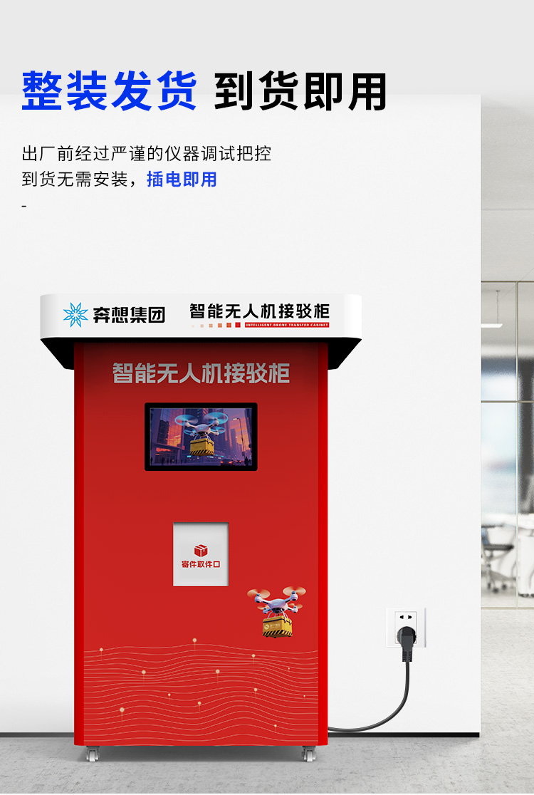 无人机接驳柜_04.jpg