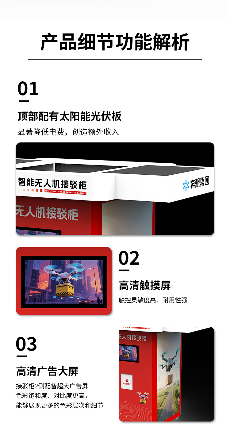 无人机接驳柜_05.jpg