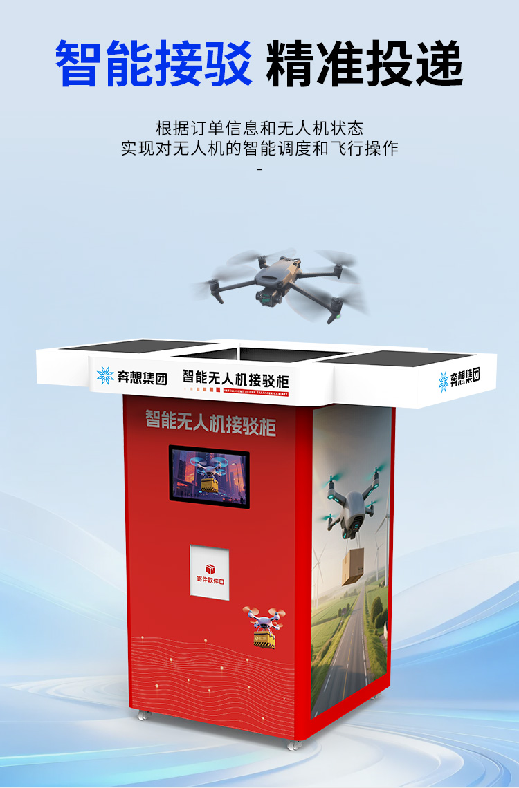 无人机接驳柜_03.jpg