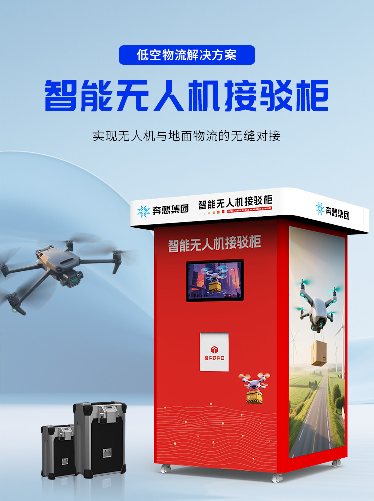 无人机接驳柜_01.jpg