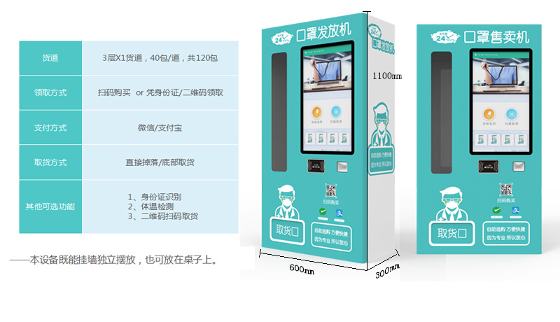 口罩自助售卖机挂墙版-广州奔想智能科技有限公司