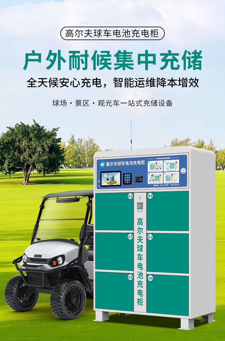 高尔夫球车电池充电柜详情_01.jpg