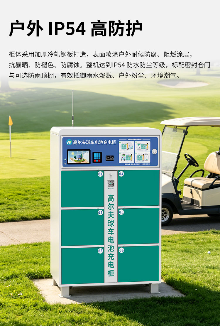 高尔夫球车电池充电柜详情_03.jpg
