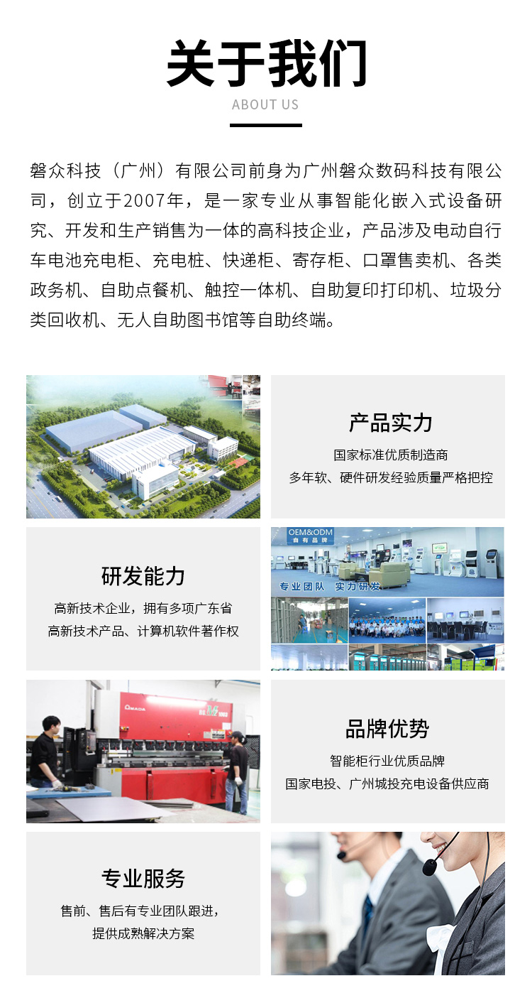 换电柜落地页_09.jpg