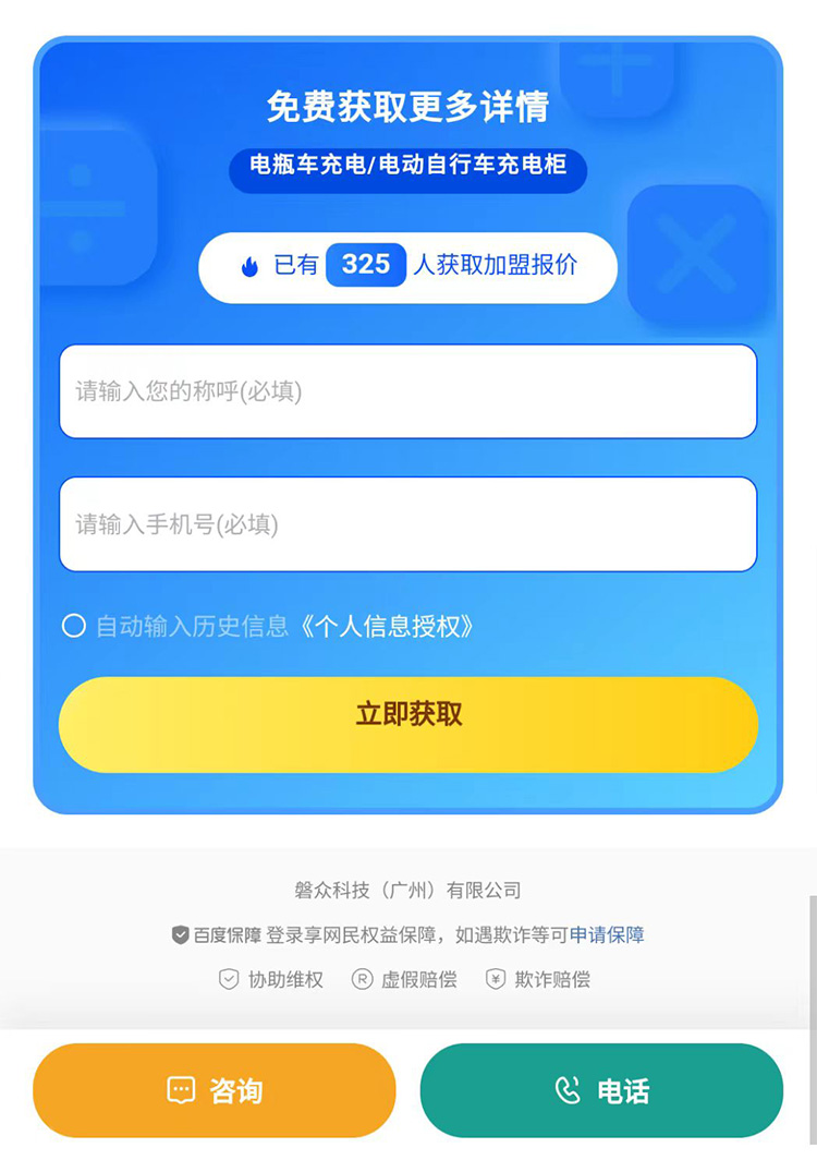 换电柜落地页_10.jpg