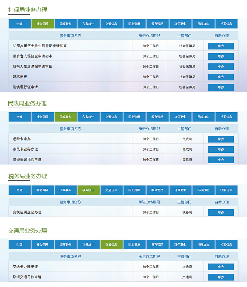 商事中心业务自助一体机--广州奔想智能科技有限公司