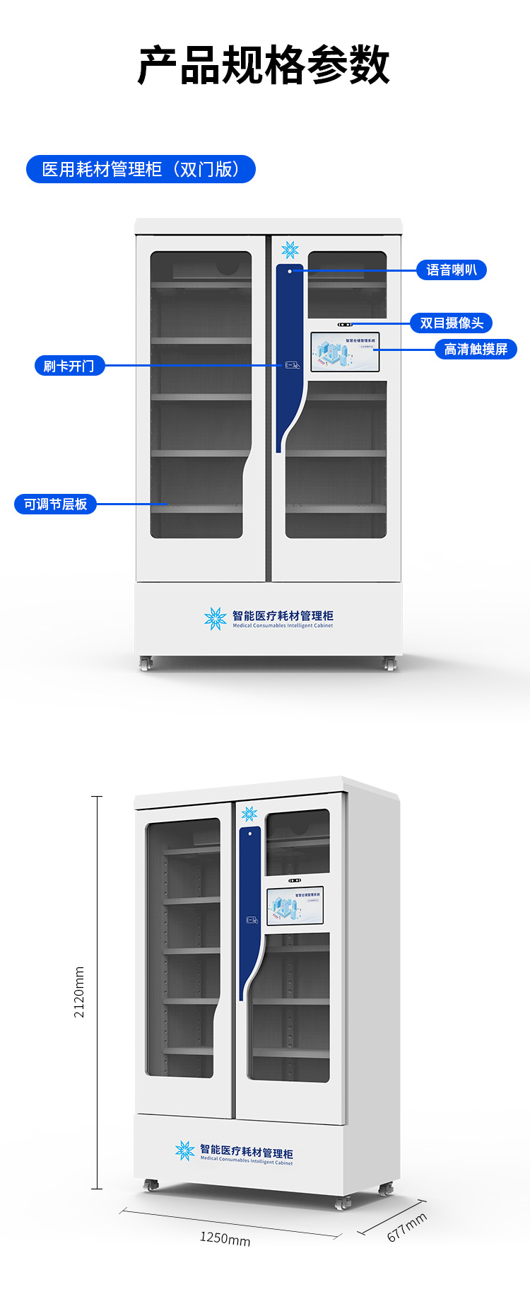 智能医疗耗材管理柜详情（奔想）_12.jpg