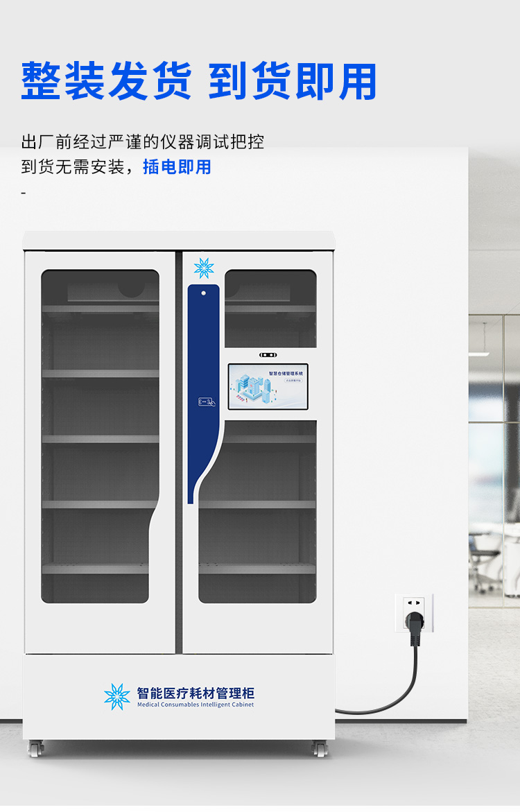 智能医疗耗材管理柜详情（奔想）_07.jpg