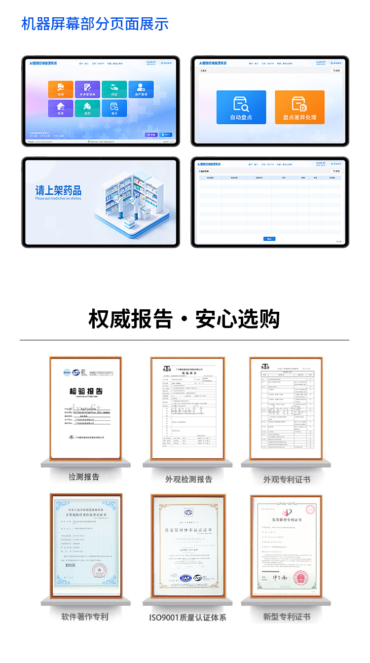 智能医疗耗材管理柜详情（奔想）_10.jpg