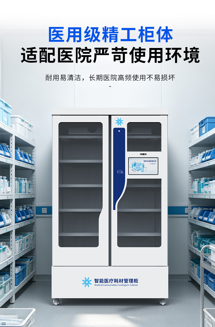 智能医疗耗材管理柜详情（奔想）_05.jpg