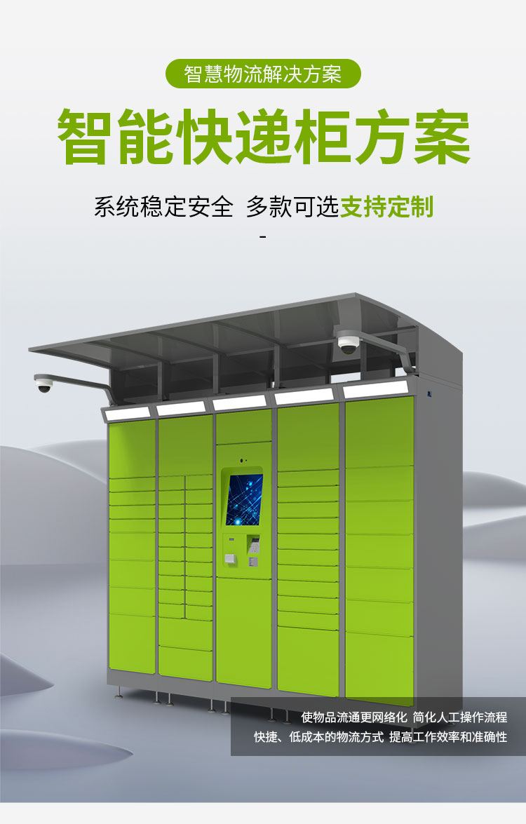 快递柜详情_01.jpg