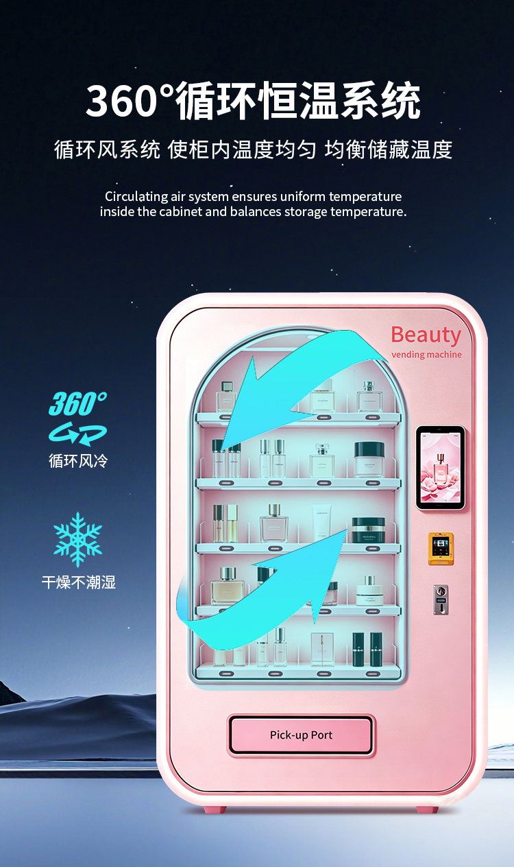 美妆售卖机详情_06.jpg