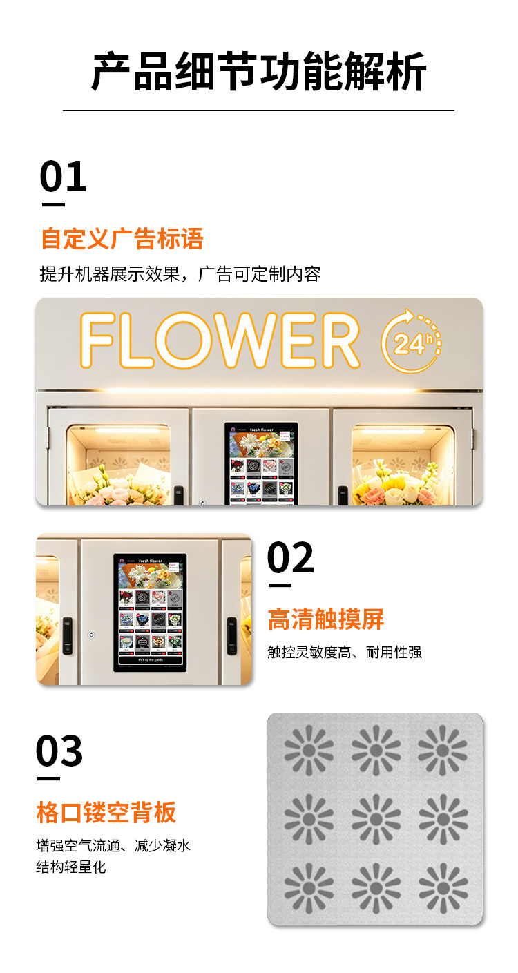 8格鲜花机详情_06.jpg