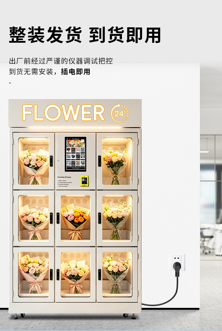 8格鲜花机详情_04.jpg