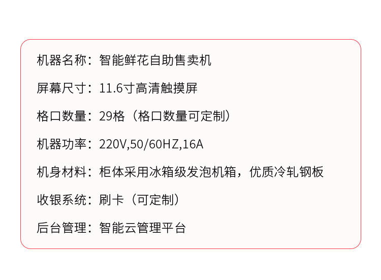21+8格鲜花机详情_12.jpg