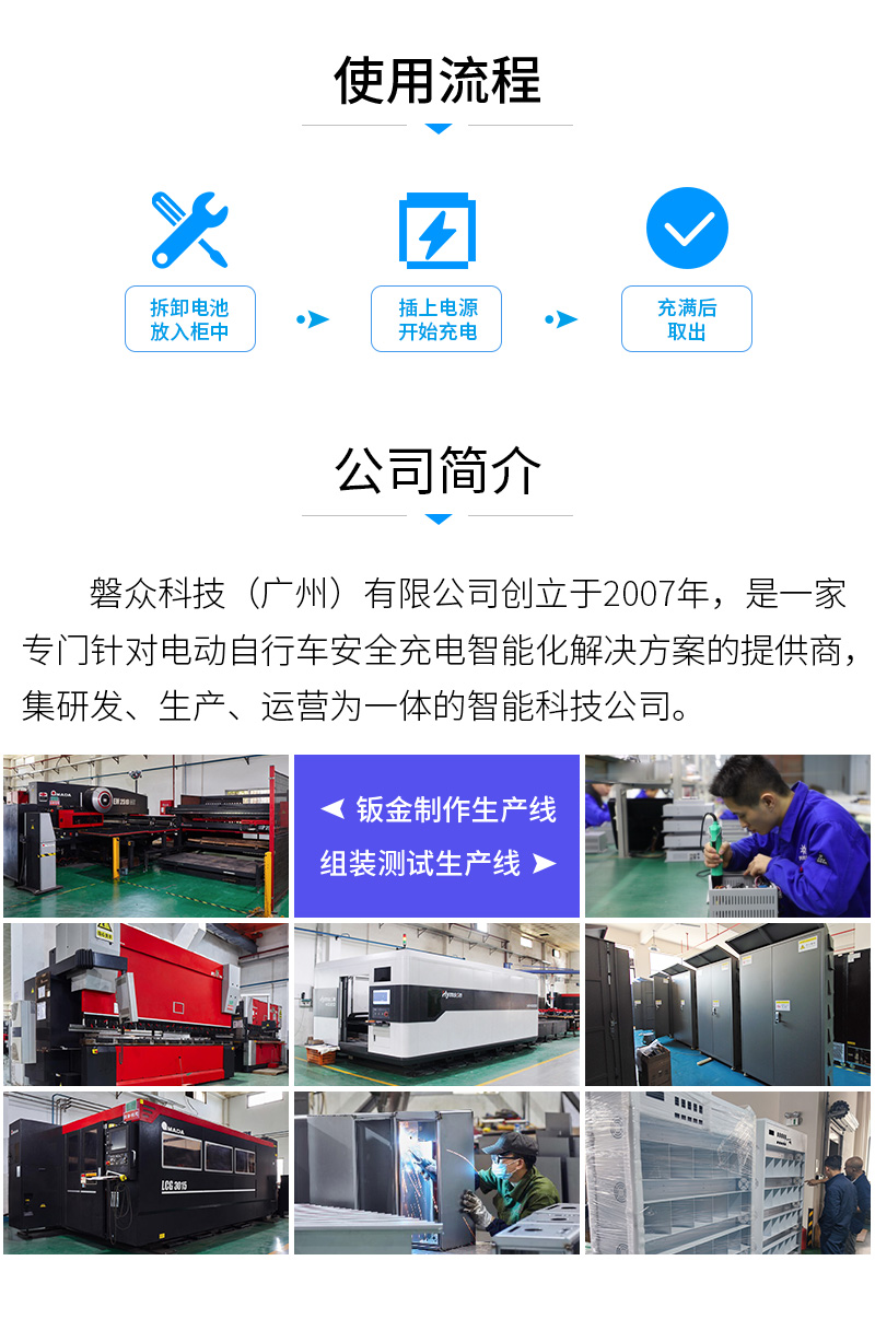 多路充电柜落地页_10.jpg