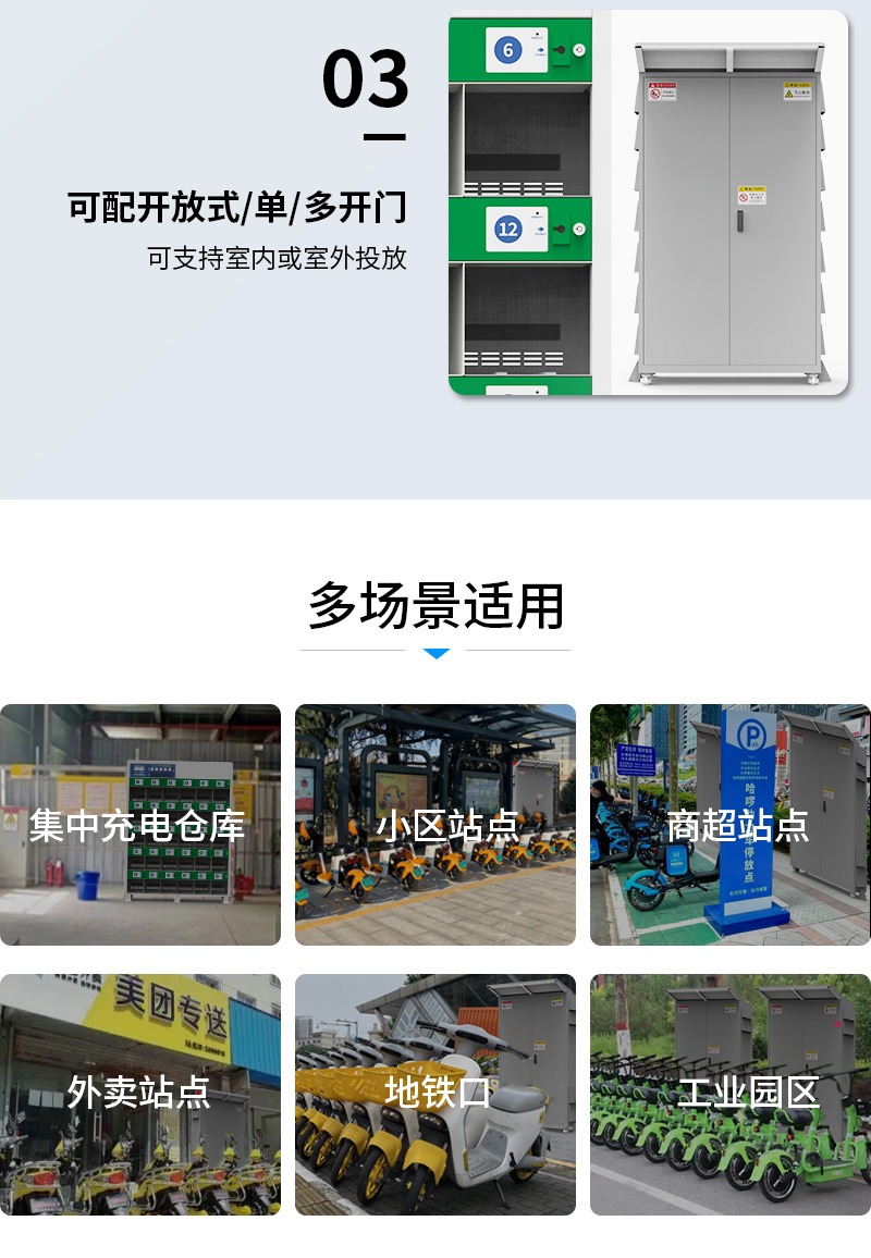 多路充电柜落地页_07.jpg