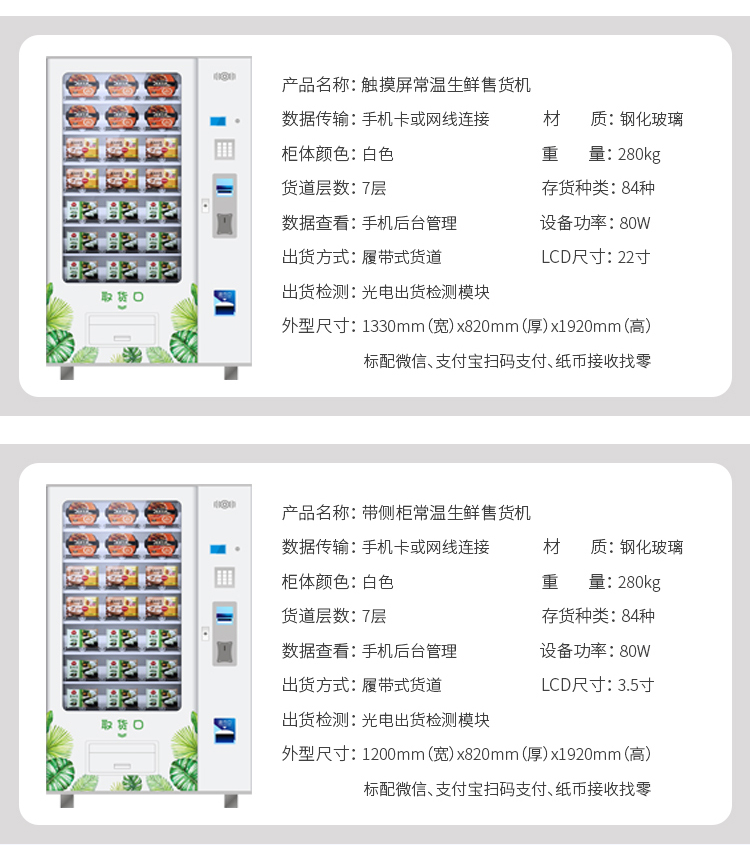 盒饭售货机_05.jpg