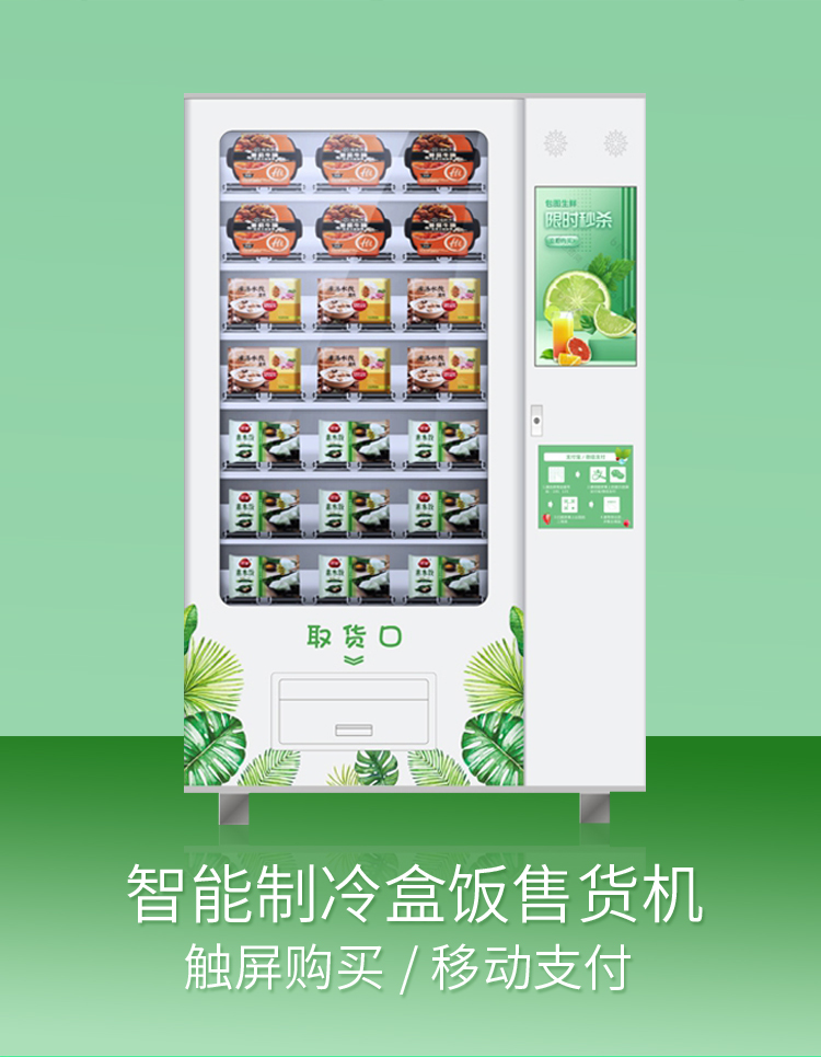 盒饭售货机_01.jpg