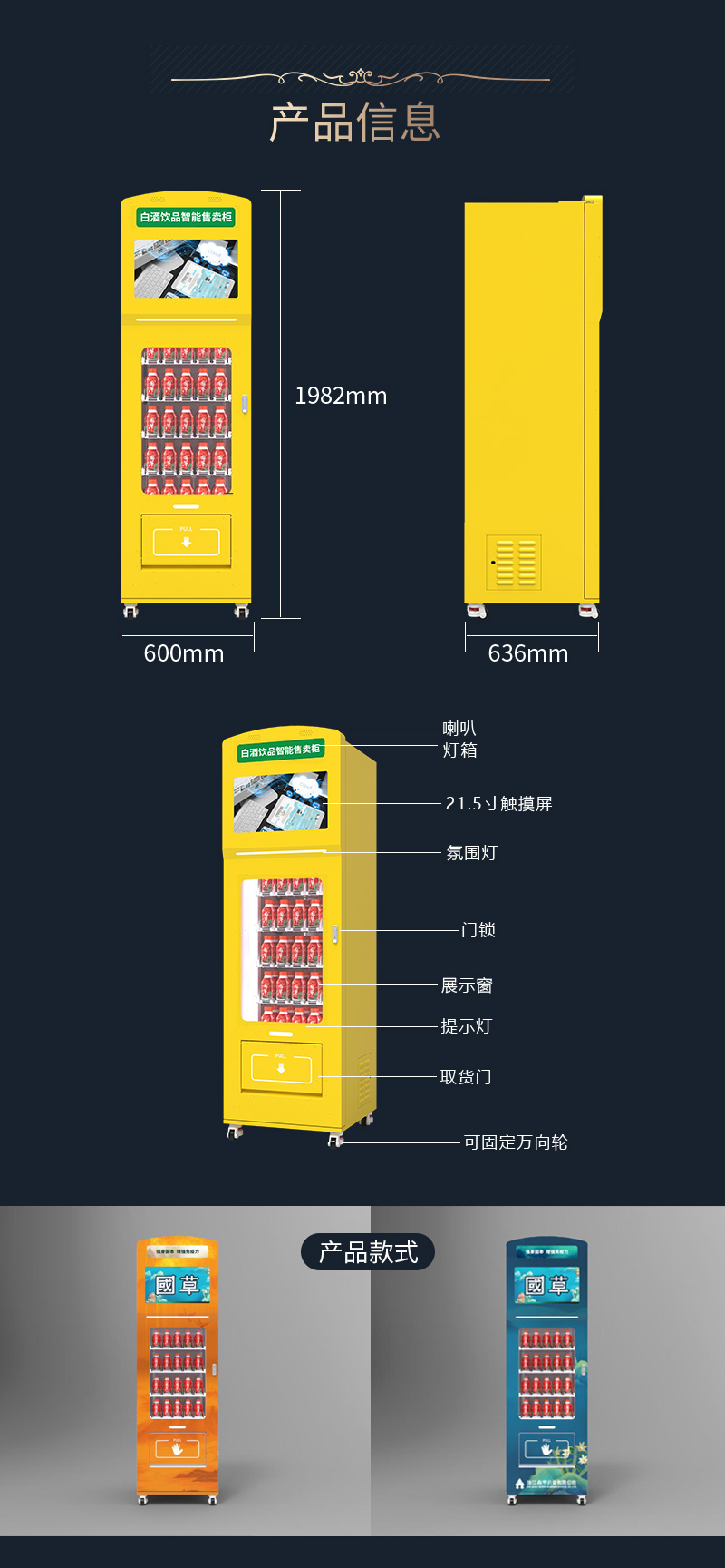 健康饮品智能售卖柜_05.jpg