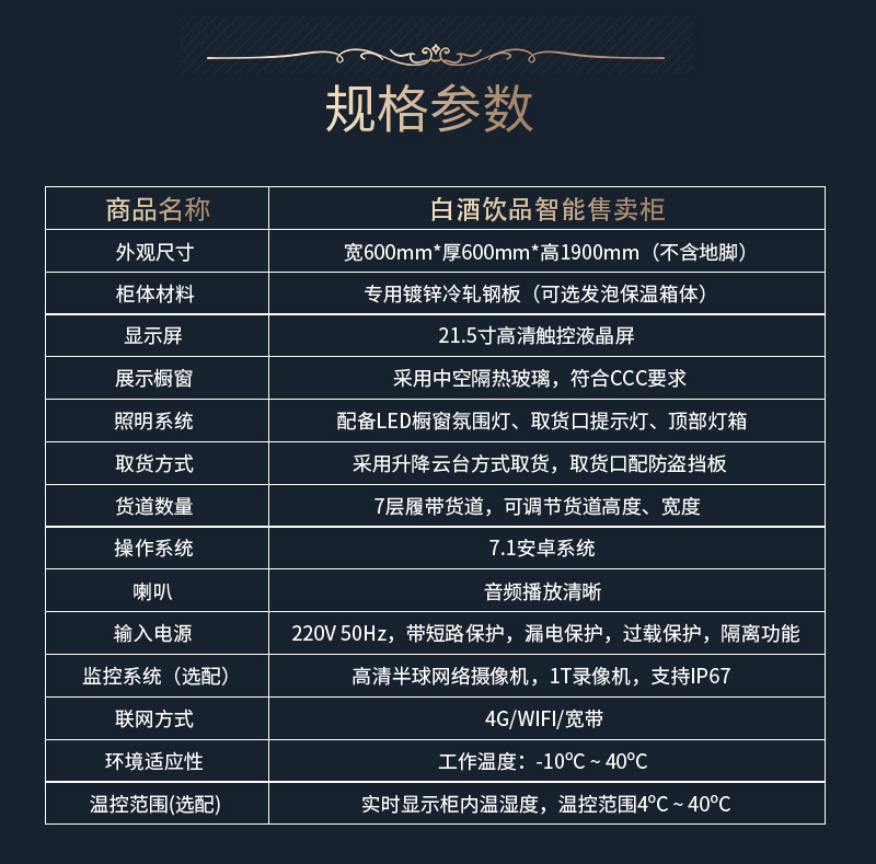 健康饮品智能售卖柜_06.jpg