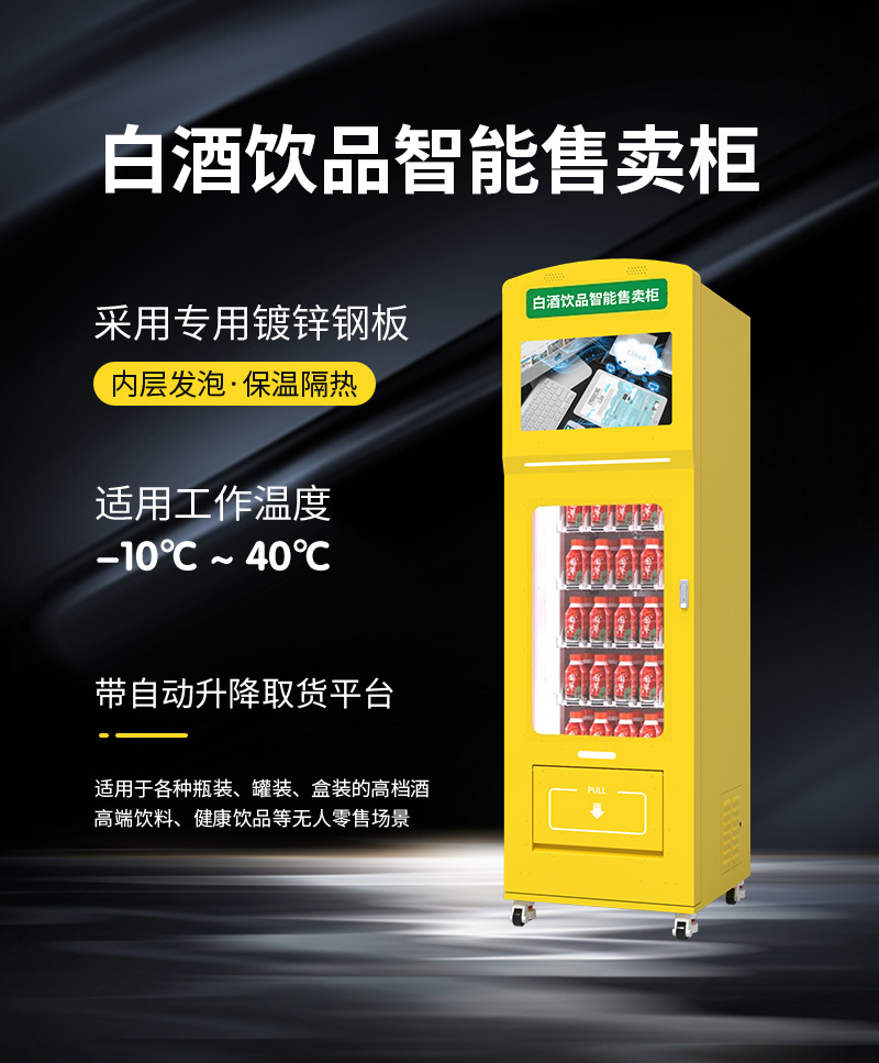 健康饮品智能售卖柜_01.jpg