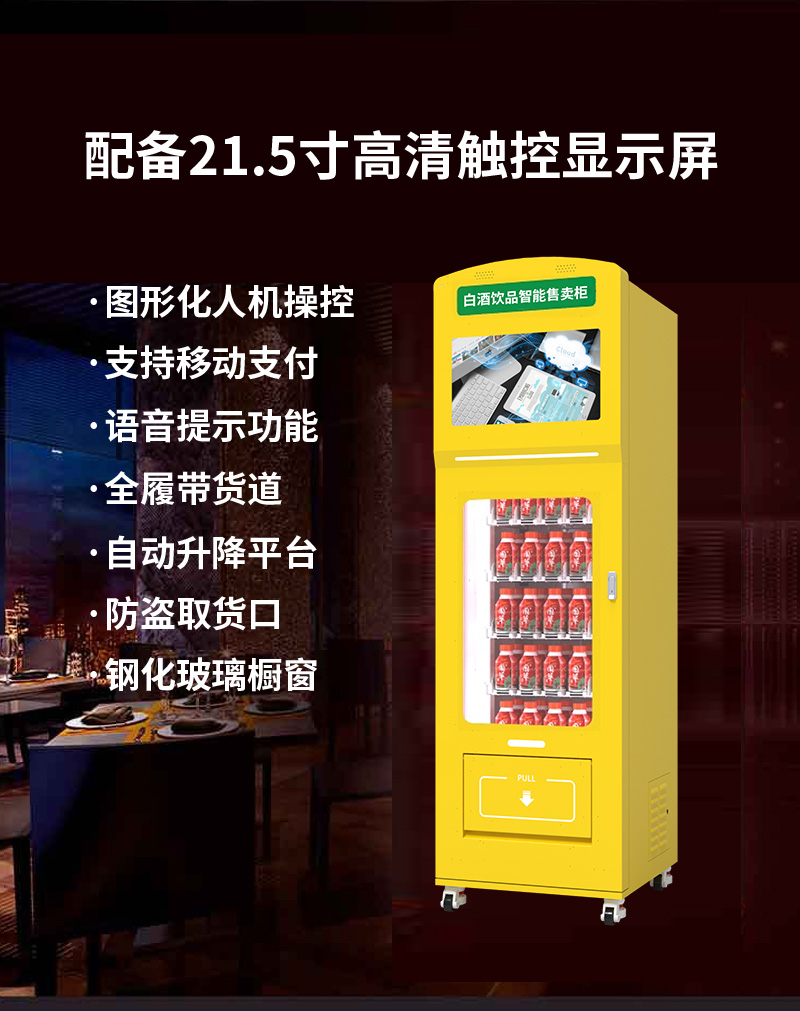 健康饮品智能售卖柜_03.jpg