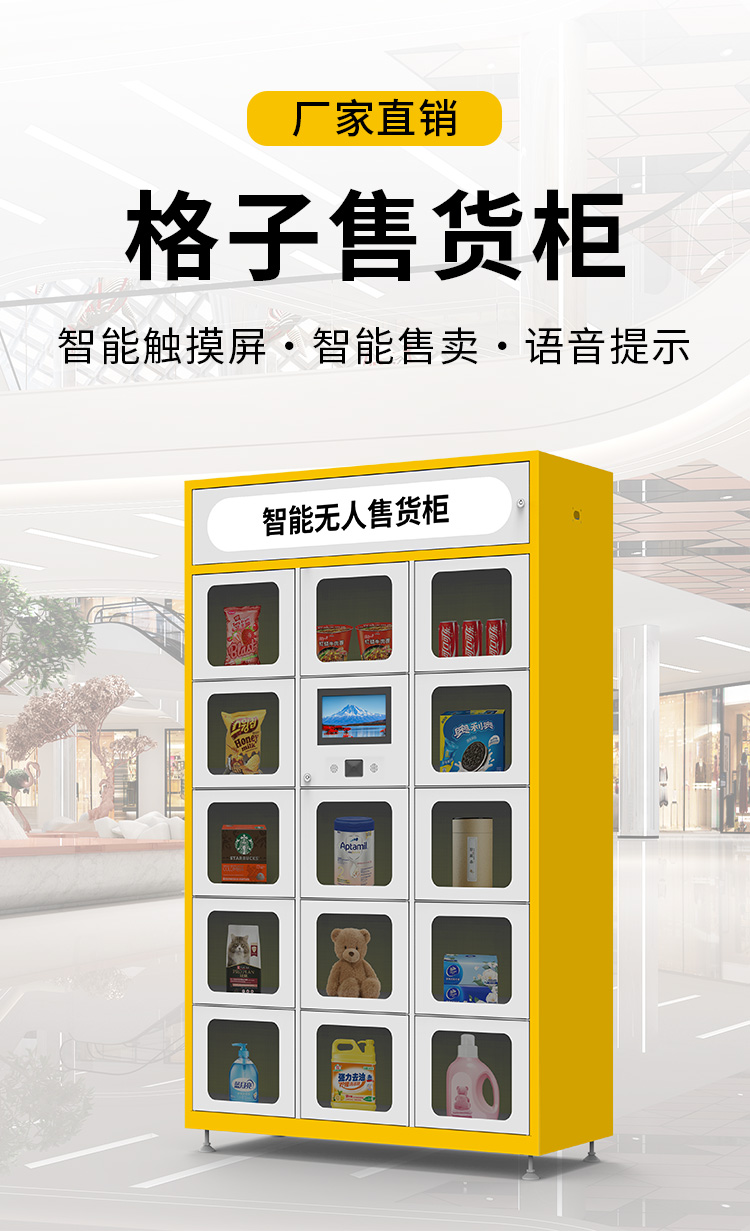 格子售货柜详情_01.jpg