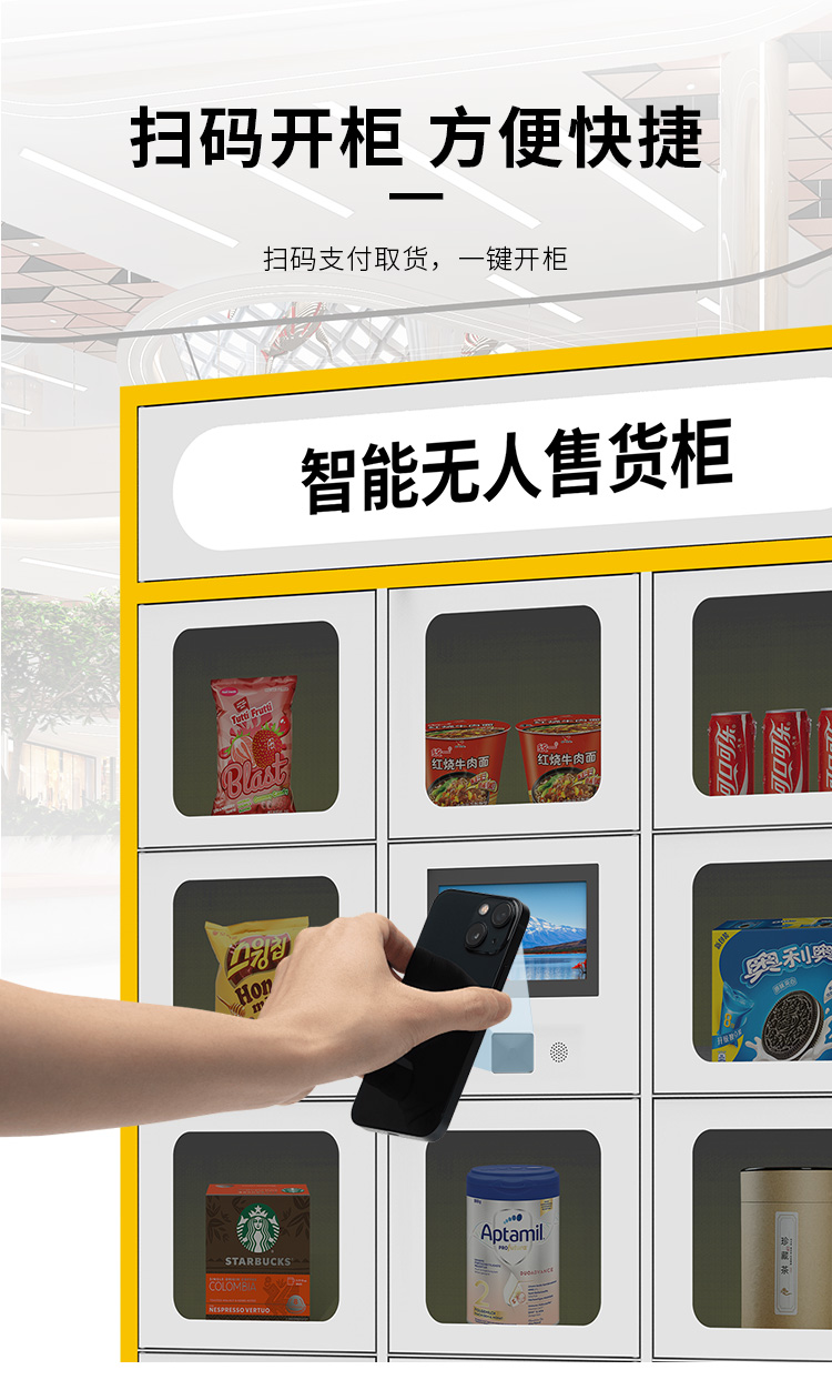 格子售货柜详情_04.jpg