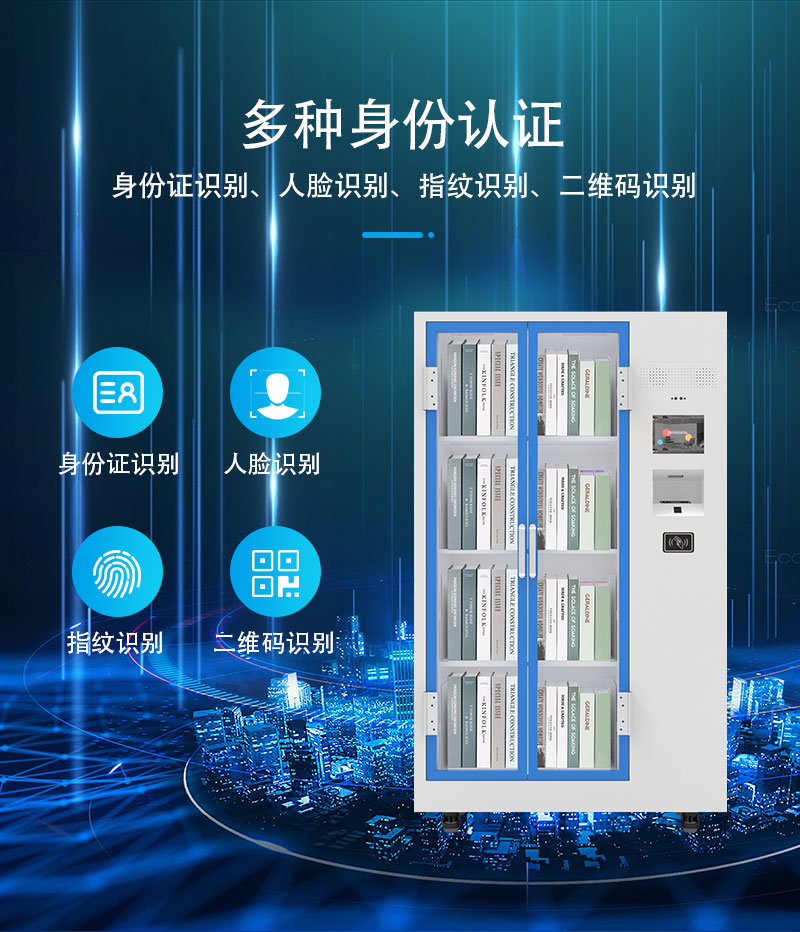 智能图书寄存柜_04.jpg