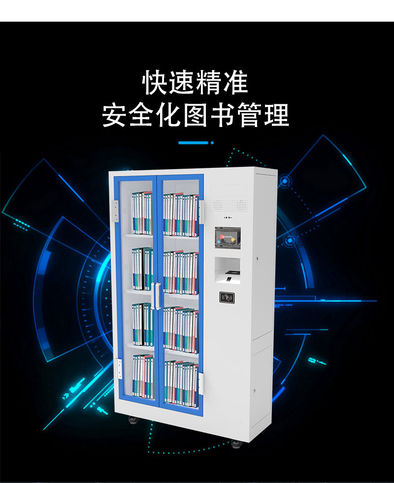 智能图书寄存柜_03.jpg