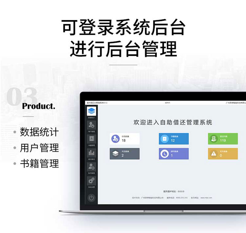 可登录系统后台进行后台管理-数据统计-用户管理-书籍管理-广州奔想智能科技有限公司