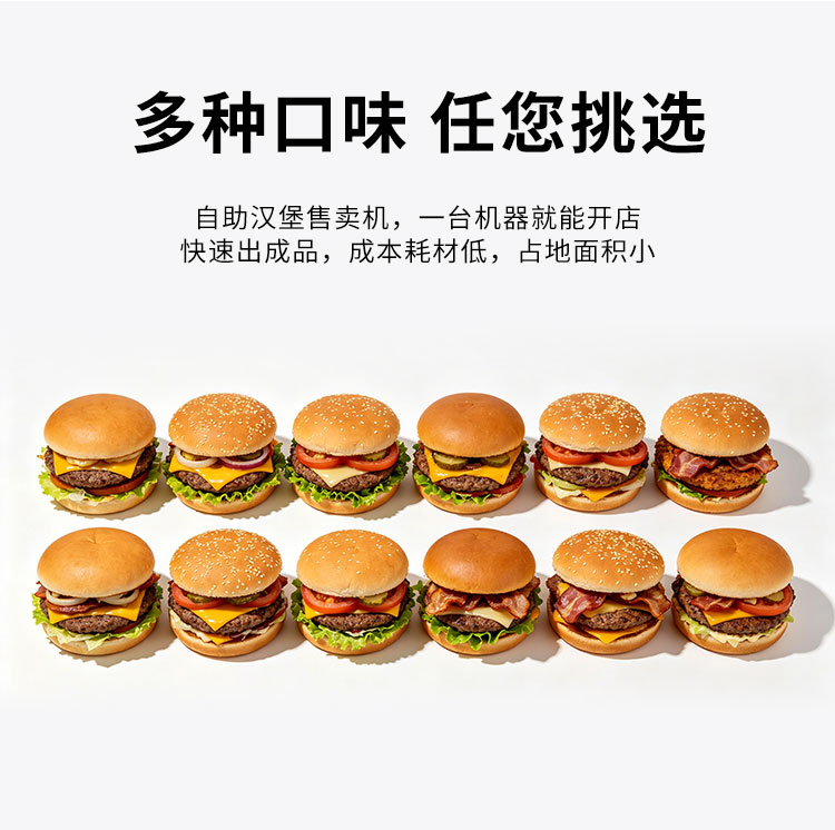 汉堡售卖机详情_07.jpg