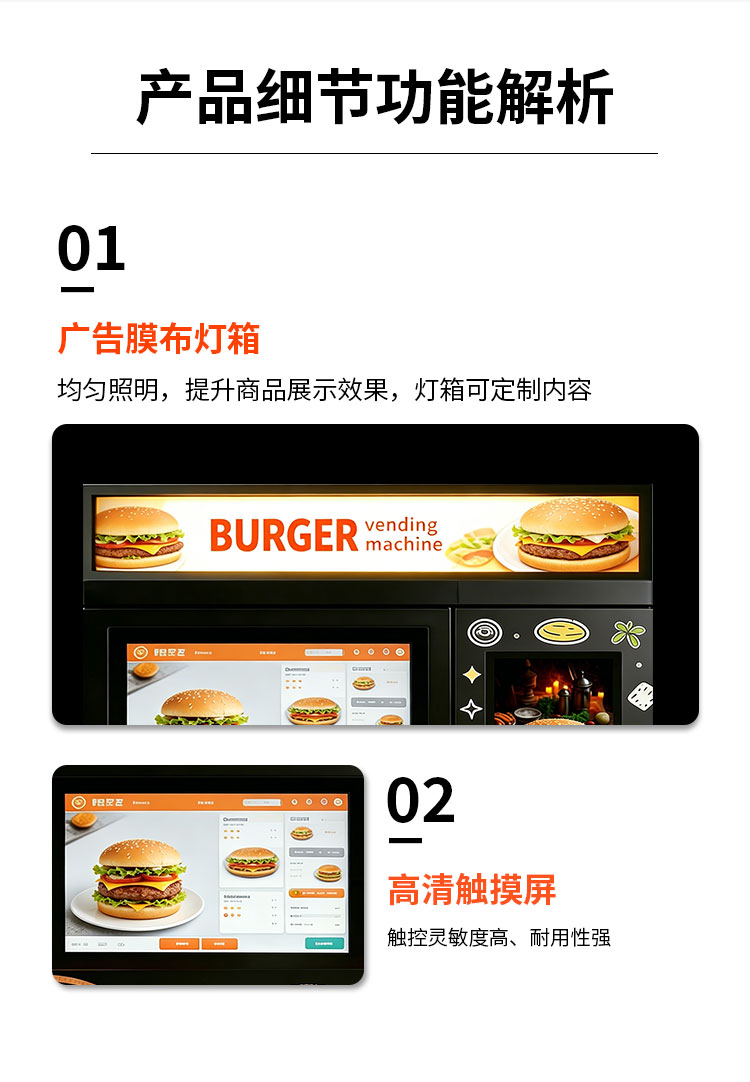 汉堡售卖机详情_08.jpg